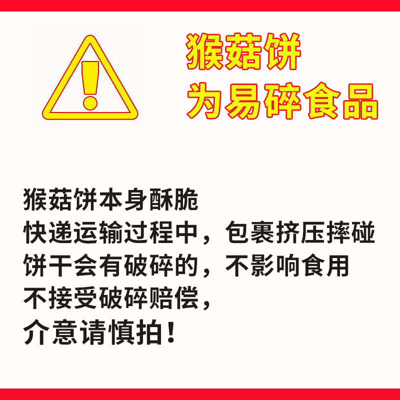 猴头菇饼干无糖精糖尿人血糖友高人群老人推荐孕妇控小零食品专用 - 图1