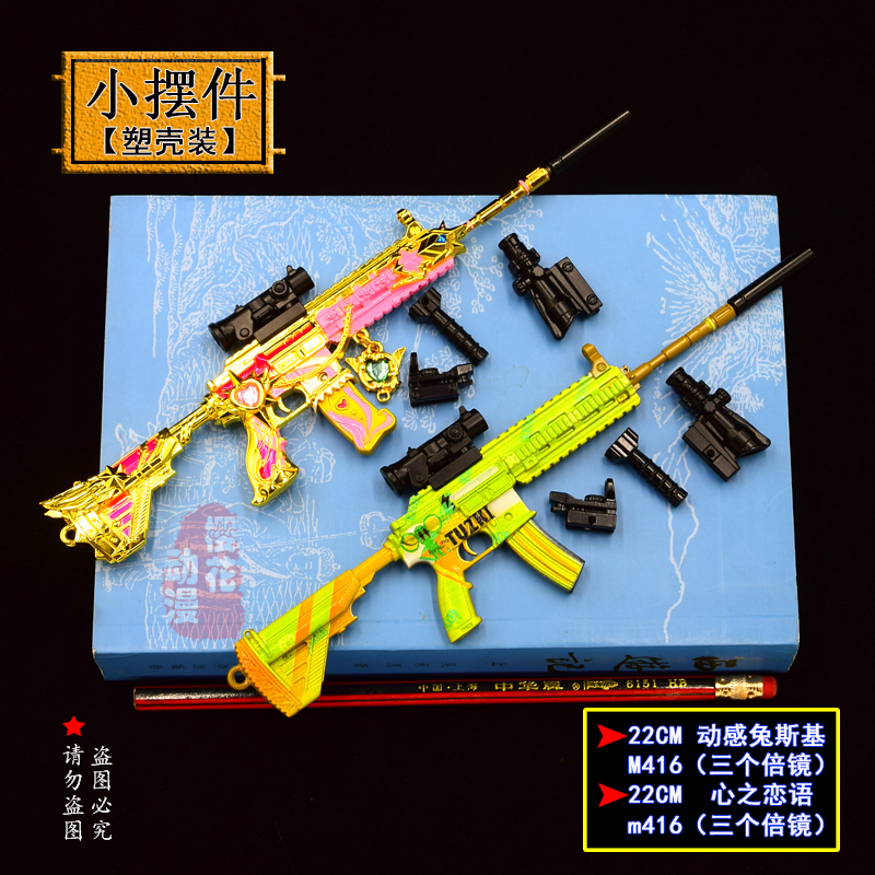 绝地吃鸡皮肤模型心之恋语M416动感兔斯基全金属小枪求生玩具摆件 - 图2