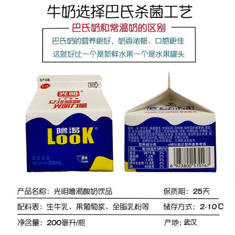 光明look噜渴200ml原味酸奶白桃味益生菌养胃牛奶整箱代餐一箱458_虎窝淘