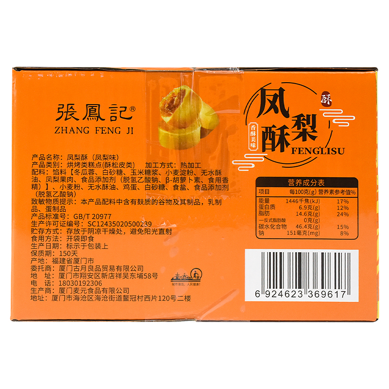 厦门特产张凤记凤梨酥1000g小吃传统糕点心包馅酥夹心零食休闲 - 图2