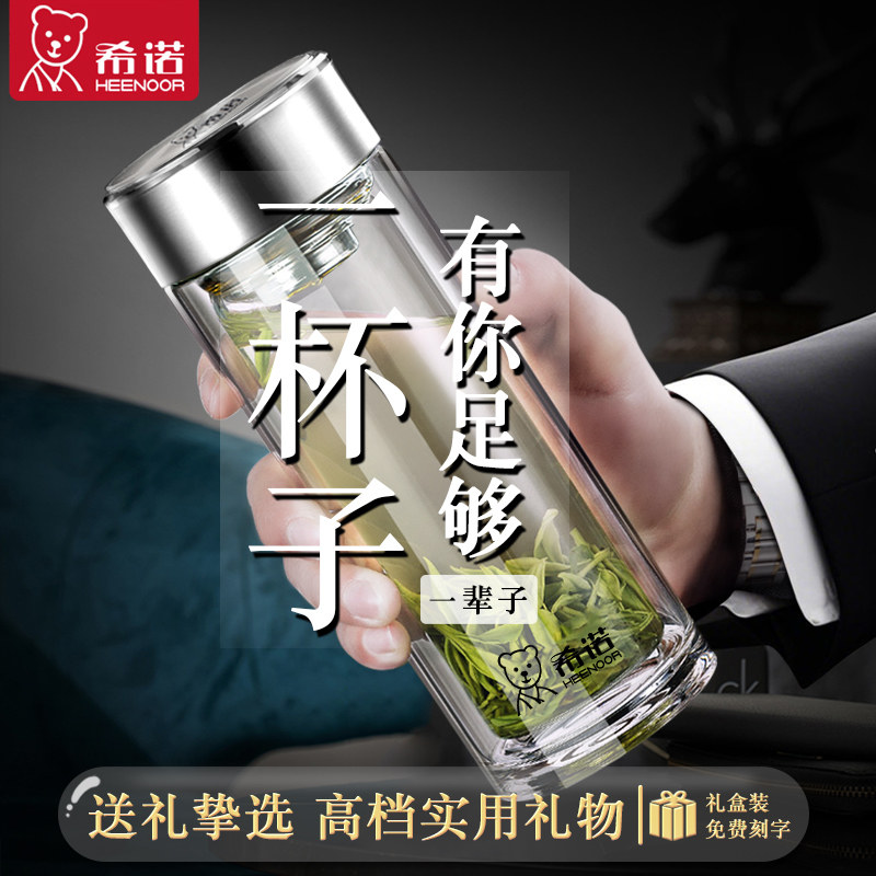 希诺双层玻璃杯定制水杯七夕礼物送男友老公高档商务泡茶杯礼盒装