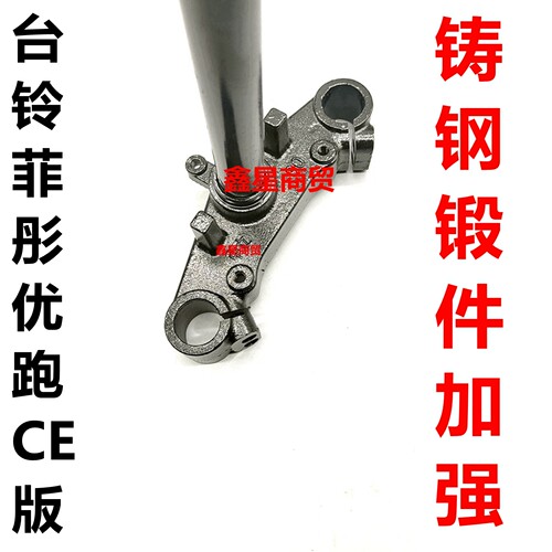 适配台铃电车 菲彤 优跑CE版KD-D TL1000DT-8Z 前叉方向柱三星柱 - 图1