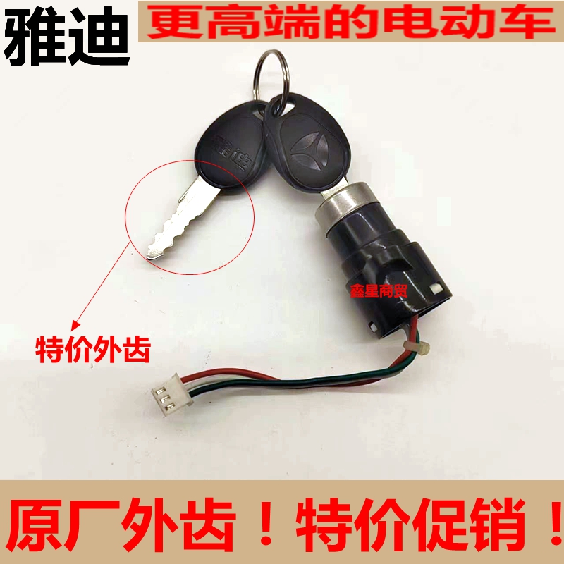 适用雅迪 小头锁 电源锁 电门锁 简易款 三线小插头爱玛 控制大灯 - 图1