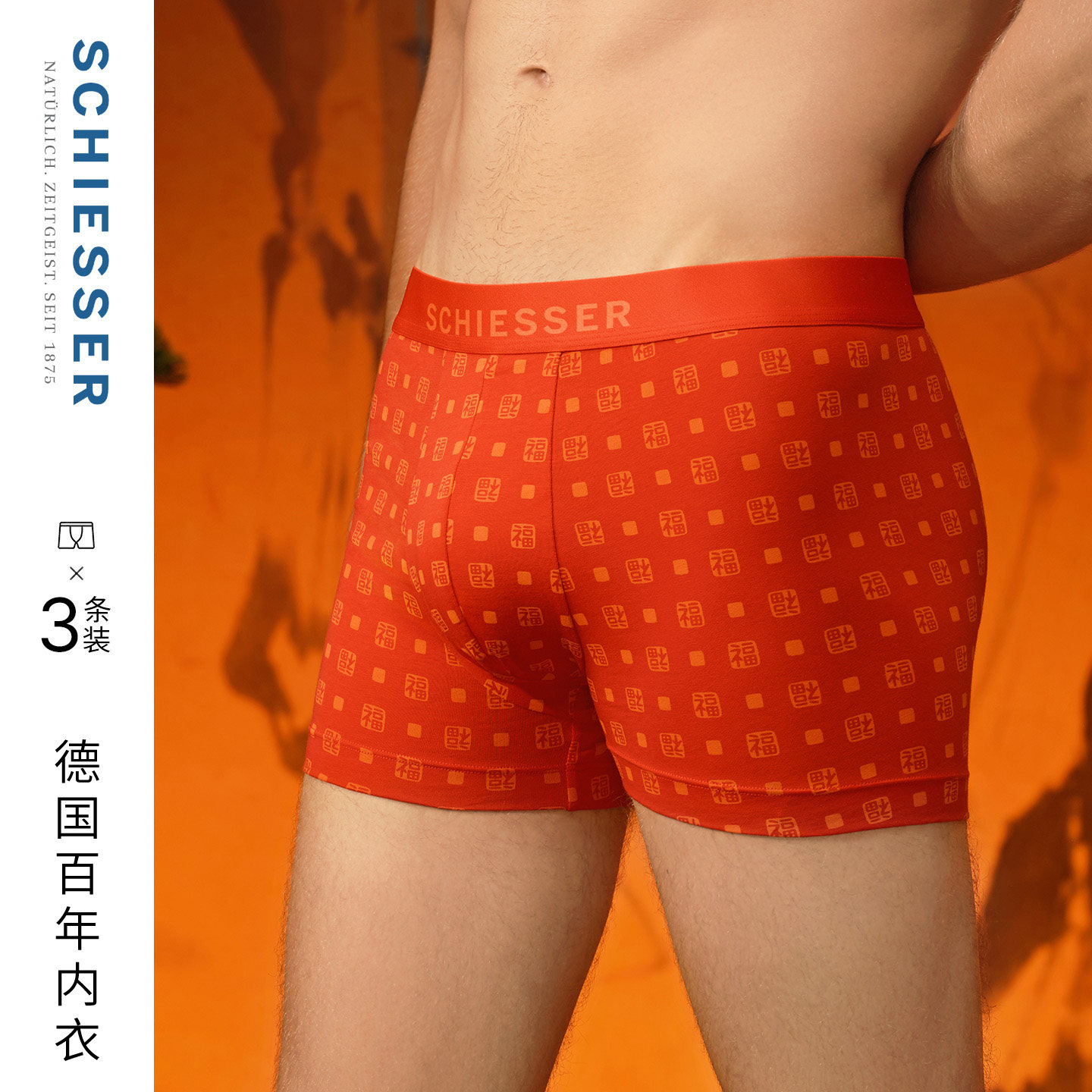 3条装舒雅25年秋冬新品男士长绒棉新年鸿运红品平角内裤福气满满,淘宝优惠券,粉丝福利购,淘宝优惠卷