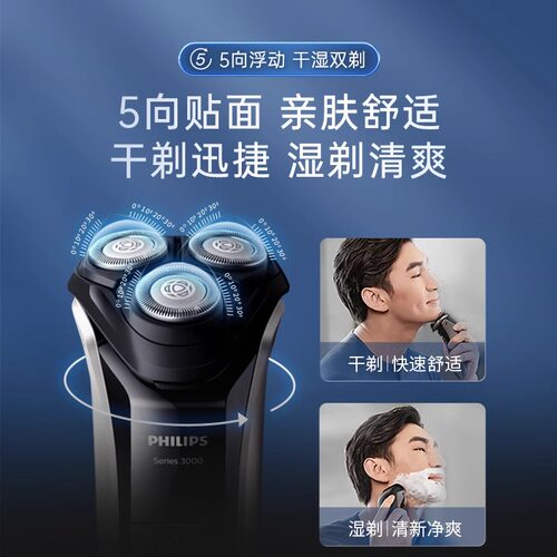 飞利浦剃须刀官方S3109正品电动男士2025新款刮胡刀剃胡须刀S3108 - 图2