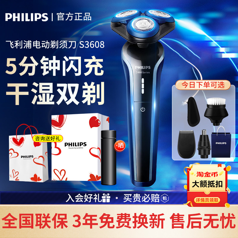 飞利浦进口男士电动剃须刀3608刮胡刀2025年新款原装官方正品礼物