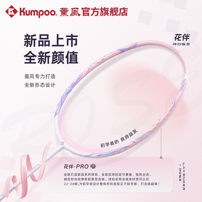 薰风正品2025花伴PRO全碳素超轻女款专业羽毛球拍熏风入门训练拍