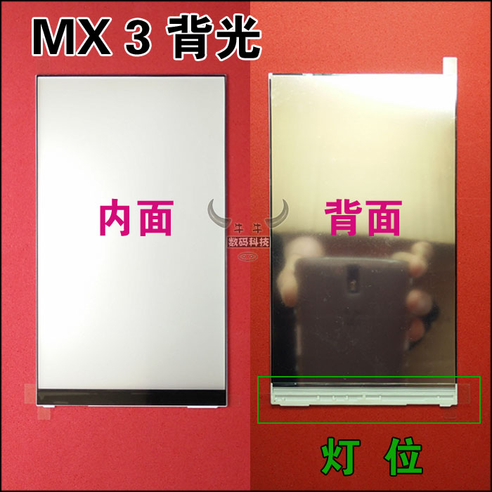 适用魅族mx2 2 4 pro mx6魅蓝m3max显示屏幕背光灯导光板纸灯光片 - 图0