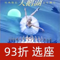 Tickets for the Shanghai dance drama Russian Moscow Ballet Swan Lake 2 11-14