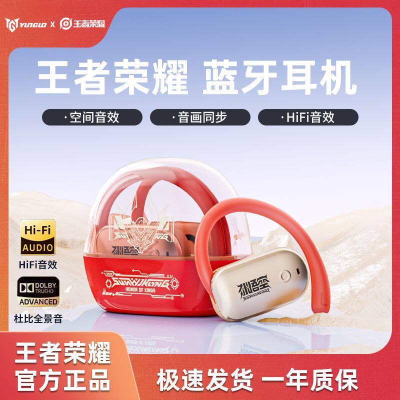 王者荣耀耳机王者荣耀联名机神系列智能降噪挂耳式无线蓝牙耳机长续航手机通用