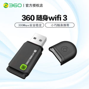 【官方原裝】360隨身WiFi3代增強版路由器迷你無線網卡USB台式機筆記本電腦免費wifi3手機移動wifi免插卡小米