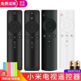 Применимо к Xiaomi пульт дистанционного управления Xiaomi TV xiaomi Box Universal 1/2/3/4/4S Generation 6 Инфракрасный голос Bluetooth 4A/4C Увеличенная версия Set-Top Box 6 Оригинальное универсальное управление L32M5-AZ