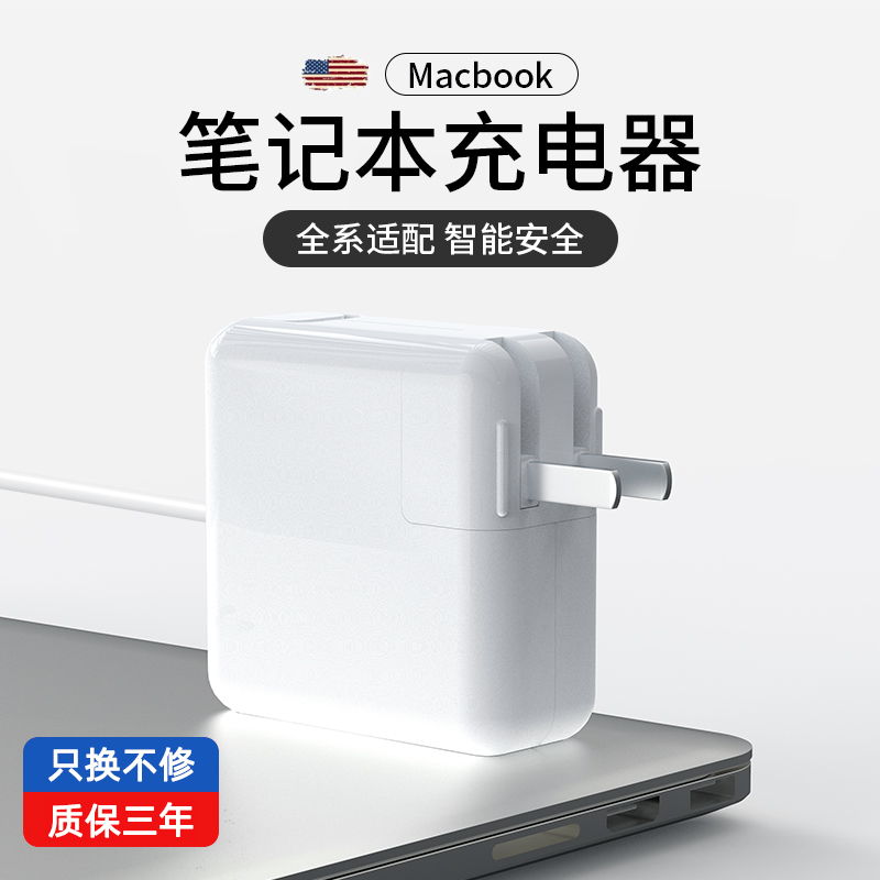 苹果笔记本电脑充电器macbookair pro电源适配器磁吸头mac充电线11寸13寸A1466A1278A1370A1502A1398TypeC - 图0