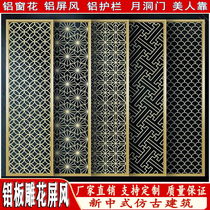 Aluminum plate engraving screen Chinese style grille embossed flower lattice Xiangyun Living room imitation ancient copper aluminum alloy partition hollowed-out customization