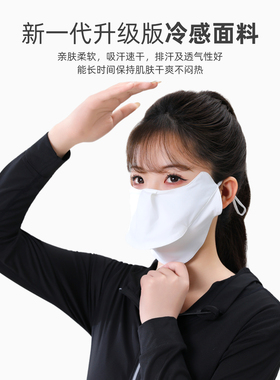 冰丝凉感UPF50+防晒面罩口罩