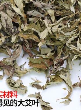 艾草叶去湿气产后泡澡足浴