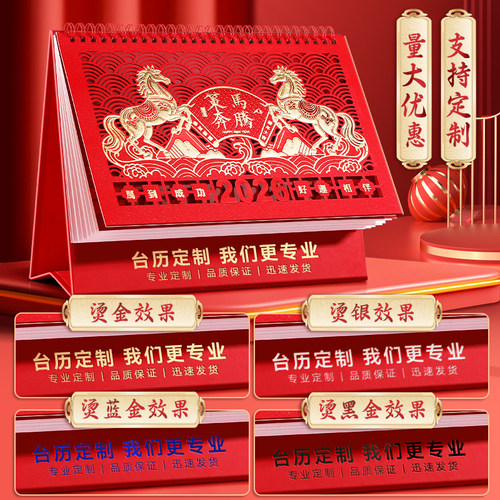 2026年台历定制特大号中国红新年喜庆十三张精美广告礼品日历制作订做马年日历摆件印刷定做月历商务办公台历 - 图3