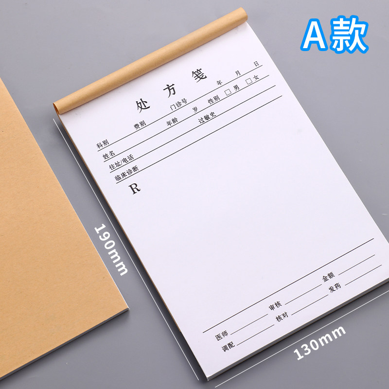 医院口腔门诊处方笺通用处方筏医用口腔病历本医务室处方单兽医诊所药店卫生室医生病例诊断处方纸处方笺定制_虎窝淘