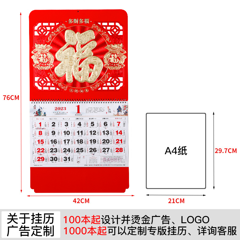 金箔福字挂历2024年新款定制公司广告创意月历定做中国风福牌吊牌2023年家用挂墙黄历大号手撕日历龙年挂历 - 图2