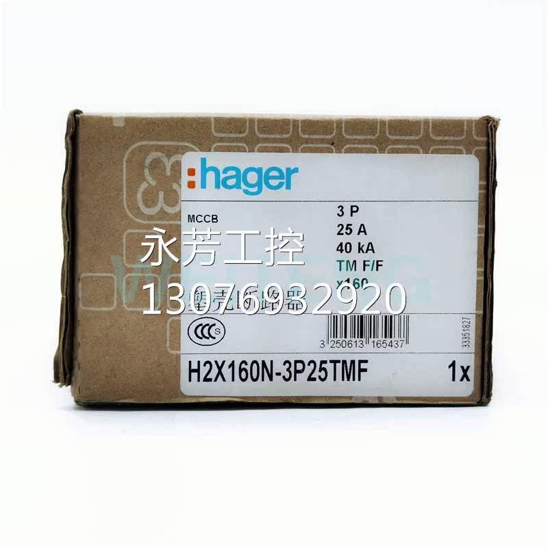 ￥HAGER海格 H2X160N 空气开关3P 25A TMF三相415V 塑壳断路器40K - 图1