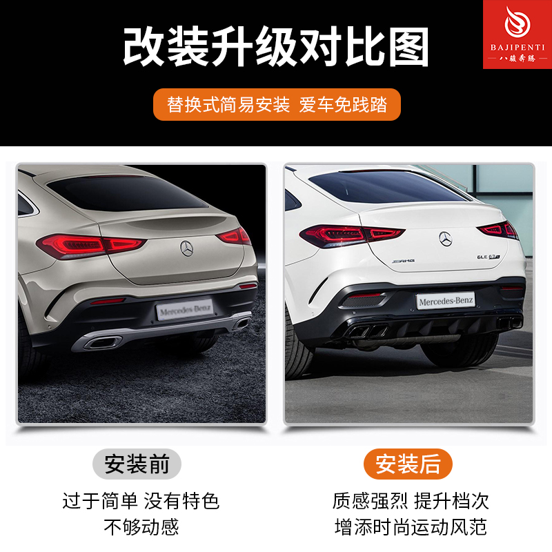 2022款奔驰GLE350 GLE450轿跑Coupe升级改装GLE63S AMG后唇 尾喉 - 图2