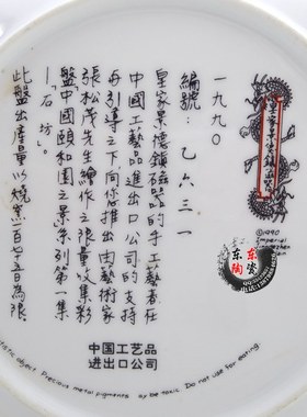 创意中式风张松茂装饰盘