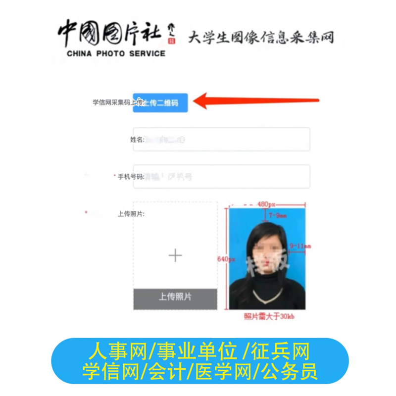 报名照片人事网公务员事业单位省考自成考高考毕业照片改像素KB压 - 图2