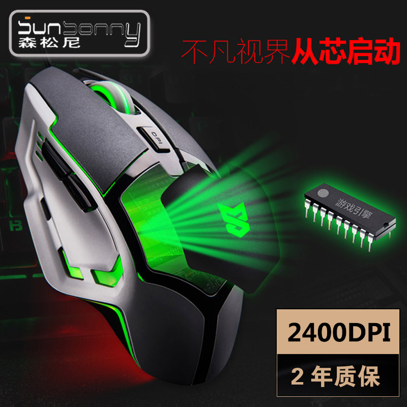 Gaming office home mouse sensoni