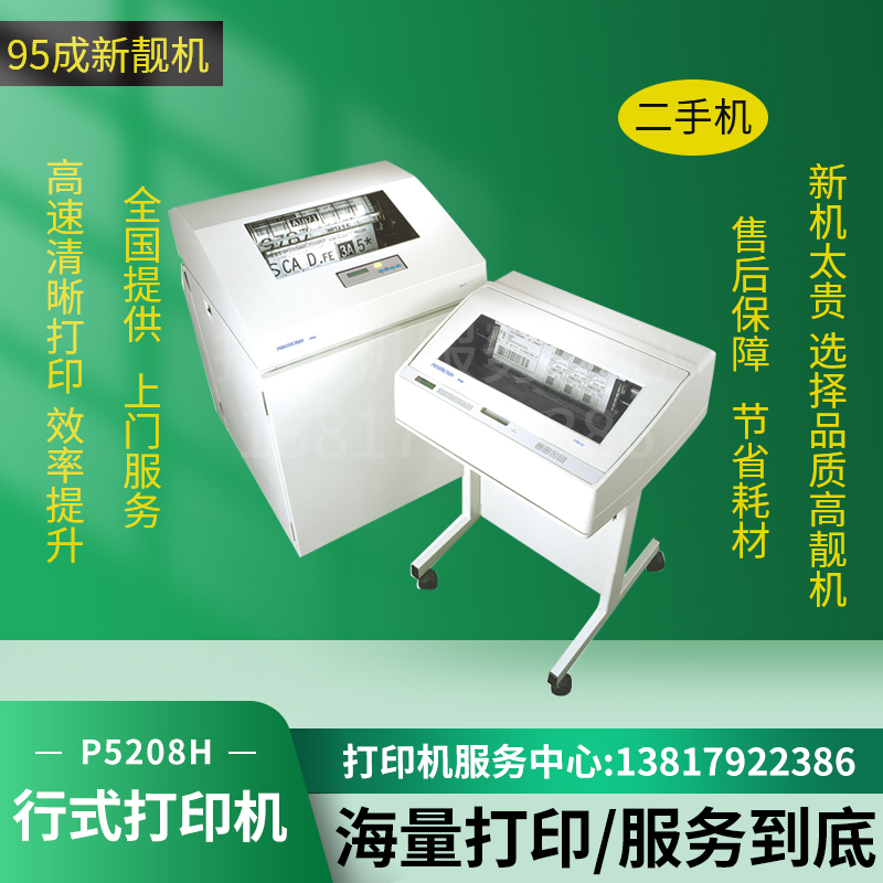 Printronix普印力P5206HP5203HP5208H高速行式工资单大型打印机-图1