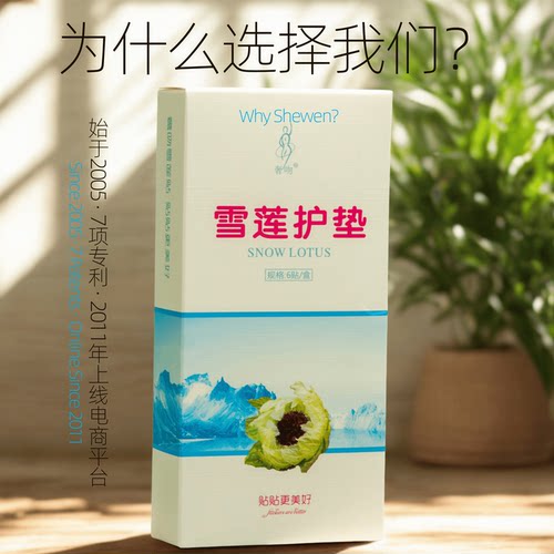 奢吻雪莲护垫卫生草本护理垫女性护理私密养护贴雪莲花贴净养贴连 - 图0