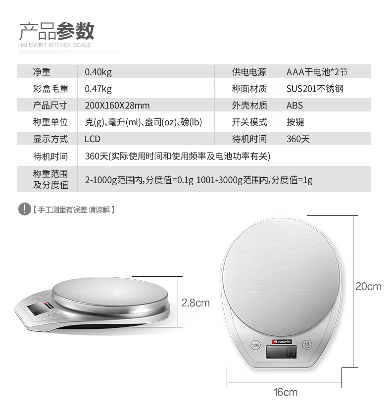 海氏HE-66高端家用厨房电子称烘焙称0.1克精度电子秤 - 图0