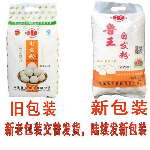 面粉鲁王自发粉2.5Kg馒头包子花卷中筋粉小麦粉无需酵母5斤 - 图0