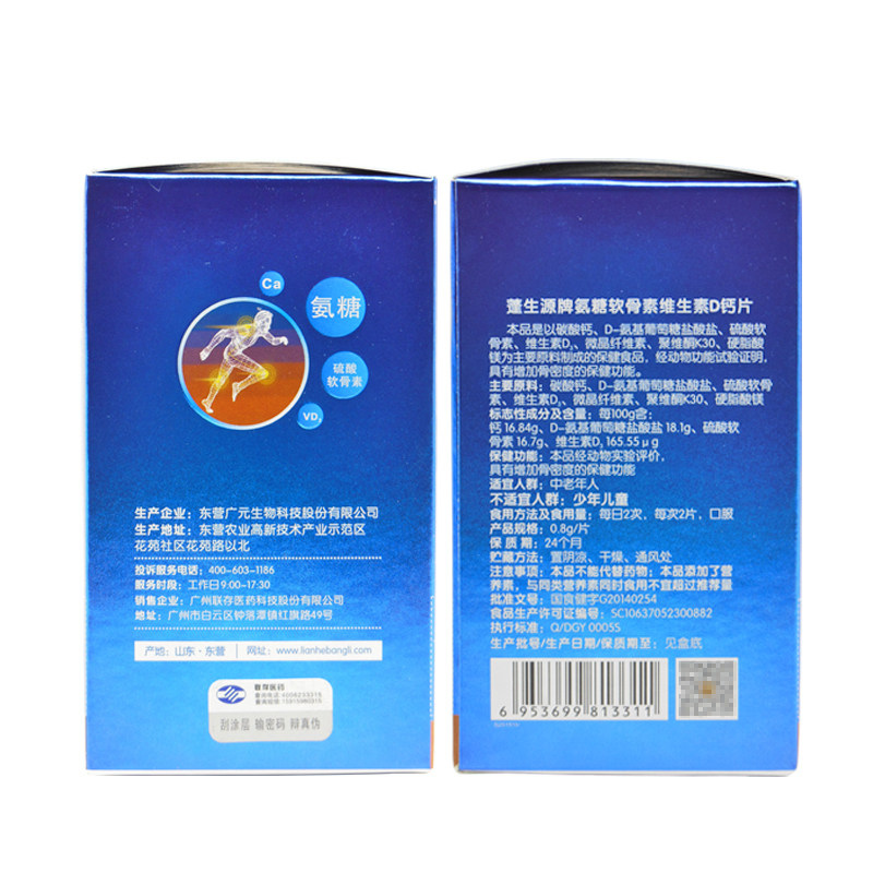 下单有礼/联合邦利蓬生源牌钙片 吴江千林保健品氨糖软骨素/骨胶原