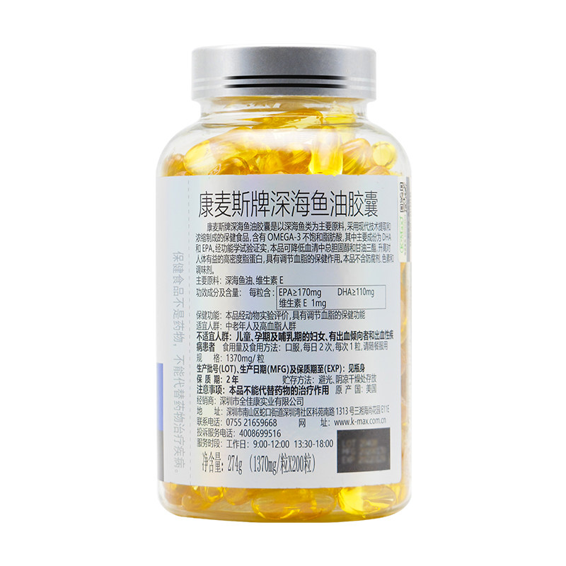 共400粒康麦斯牌深海鱼油各软胶囊 吴江千林保健品鱼油/深海鱼油