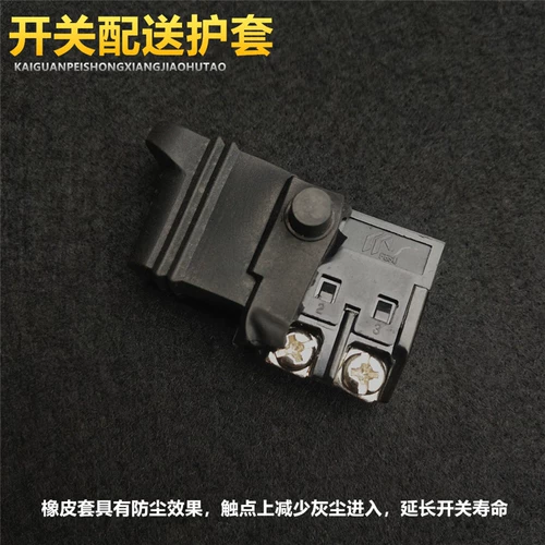 Адаптация к Dongcheng FF02-110 Great Friends 4100 Принесение выключателя Cloud Stone Machine 6A.