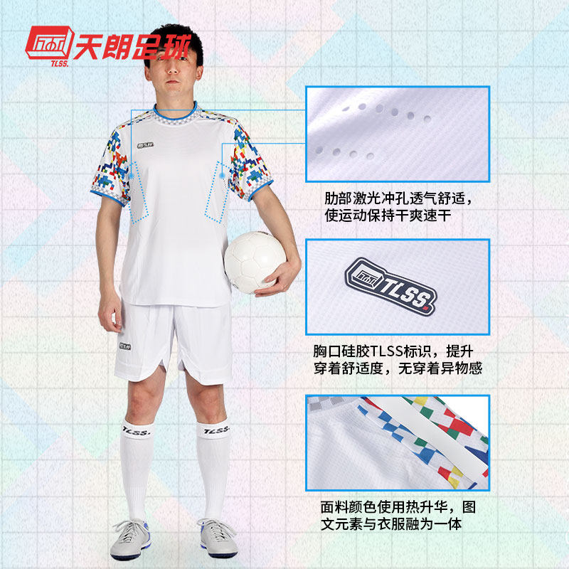 天朗足球TLSS足球服短袖套装光板组队DIY定制团队印号球服TLSSZT2 - 图0