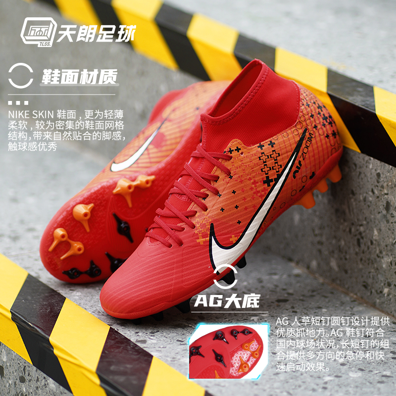 天朗足球 Nike/耐克刺客15 MDS中端高帮AG人草足球鞋FD1158-600-图2