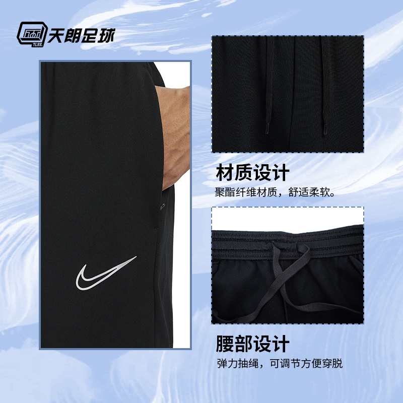 天朗足球 Nike/耐克足球户外运动训练收腿长裤成人男FB6815-010