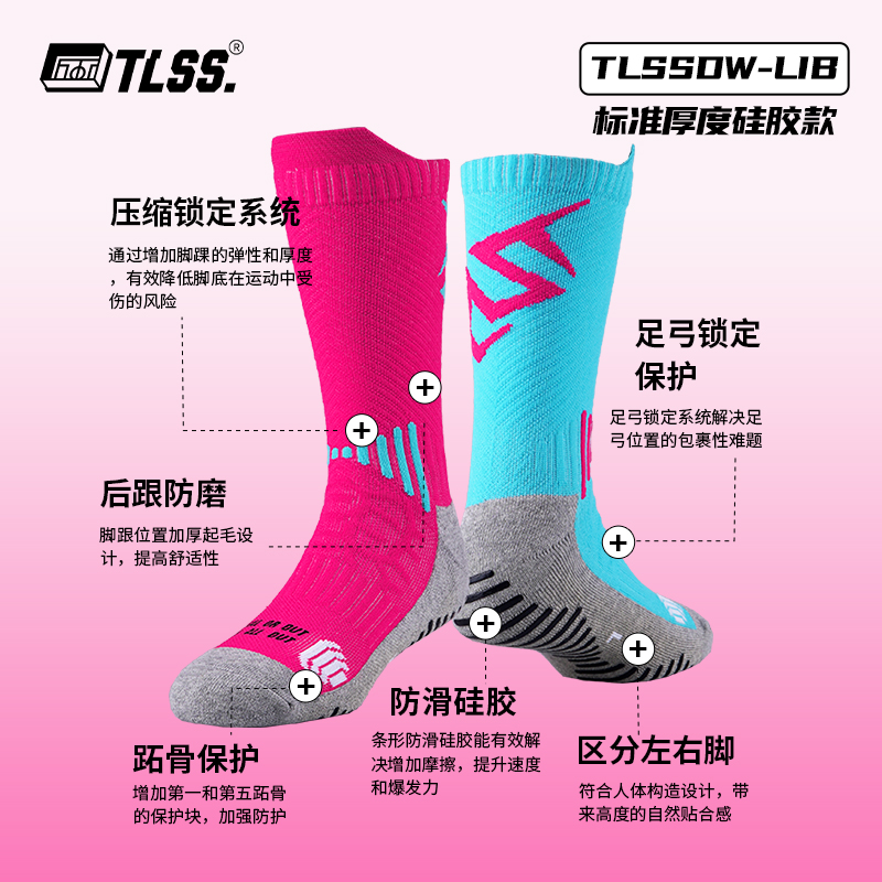 天朗足球TLSS LIBERO系列硅胶防滑运动比赛中筒足球袜TLSSDW-LIB - 图1