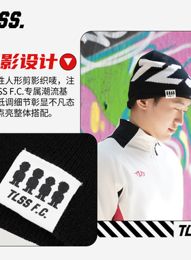 天朗足球 TLSS F.C.运动训练休闲户外百搭骑行保暖针织冷帽毛线帽