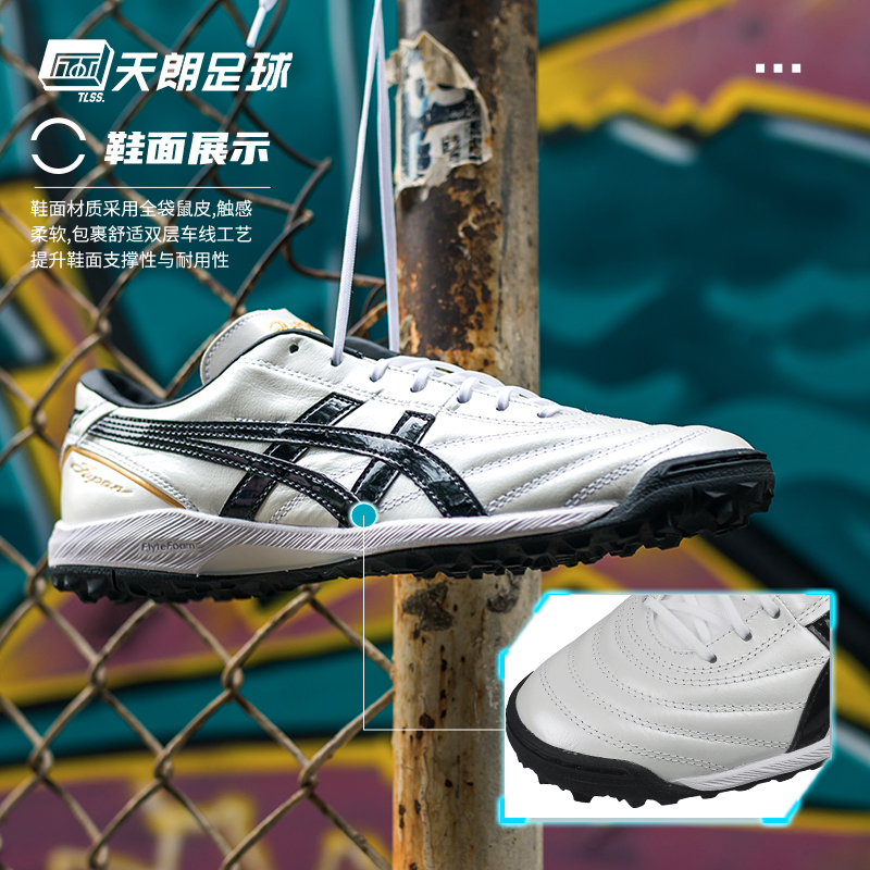 天朗足球 Asics亚瑟士C3全袋鼠皮TF碎钉人草缓震足球鞋1113A032