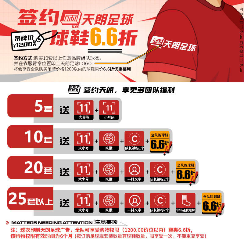 天朗足球TLSS足球服短袖套装光板组队DIY定制团队印号球服TLSSZT2 - 图1
