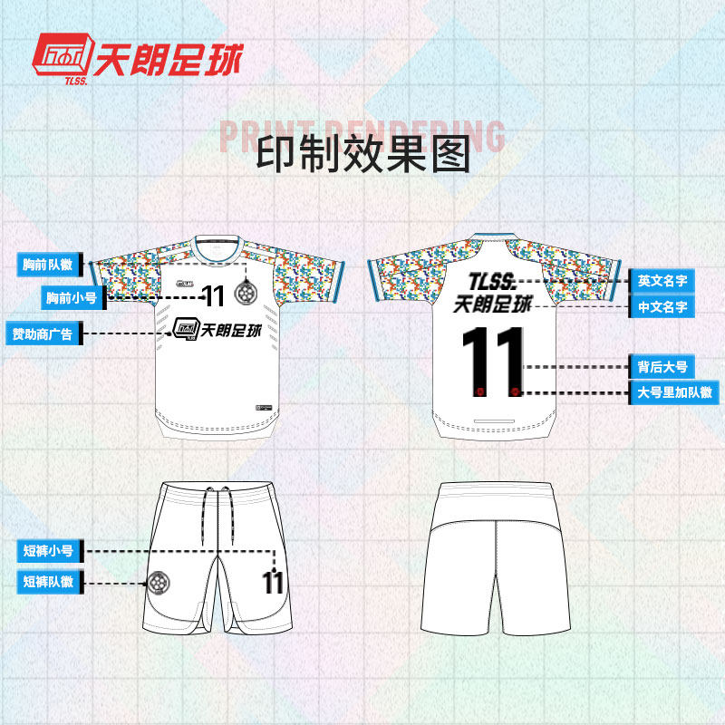天朗足球TLSS足球服短袖套装光板组队DIY定制团队印号球服TLSSZT2 - 图2