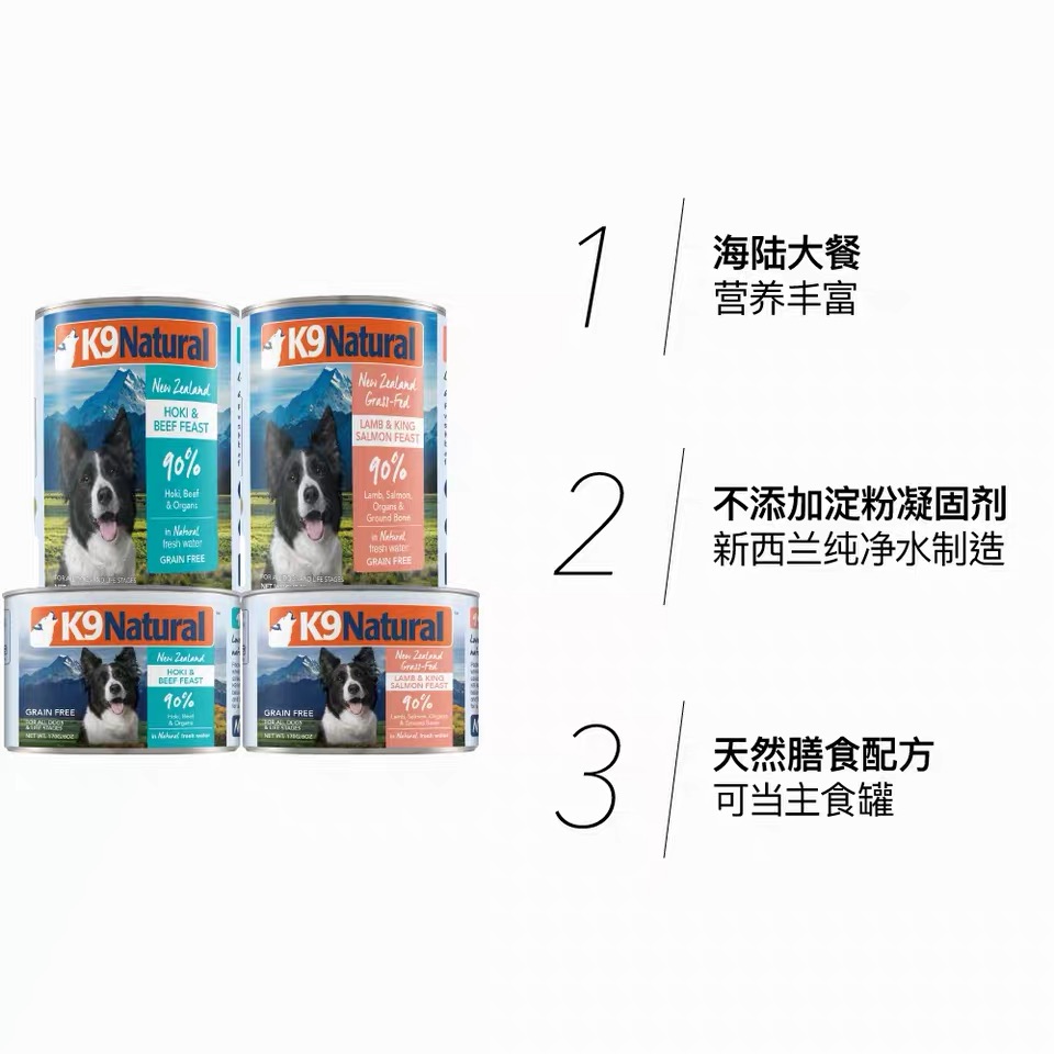 K9狗罐头新西兰进口无谷狗罐狗狗湿粮营养丰富易消化主食罐多口味 - 图2