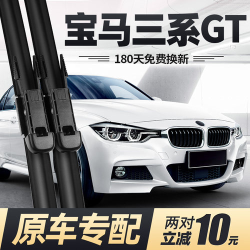适用宝马三系GT雨刮器片GT320原装330i原厂328i胶条335i雨刷条3系 - 图0