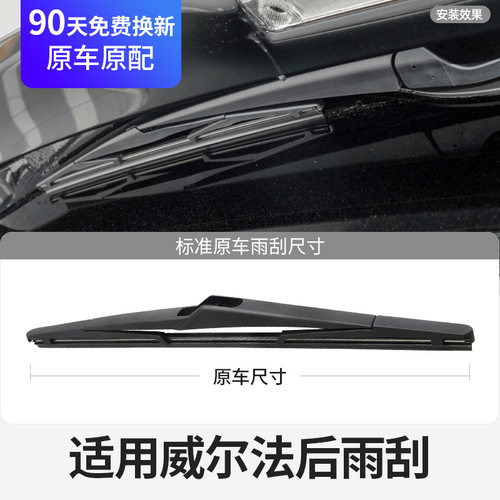 适用皇冠威尔法雨刮器片汽车专用30系前胶条后丰田vellfire雨刷条 - 图2