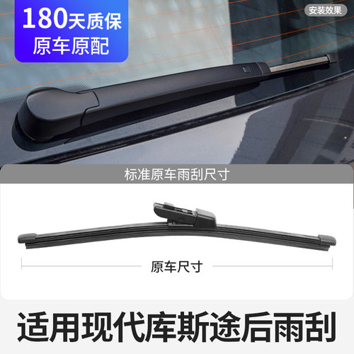 现代库斯途雨刮器片原厂原装无骨专用汽车北京前胶条后库斯图雨刷 - 图1