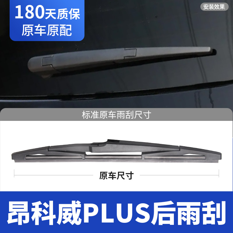 适用别克昂科威PLUS雨刮器片2023款23专用汽车昂克威原厂胶条雨刷 - 图2