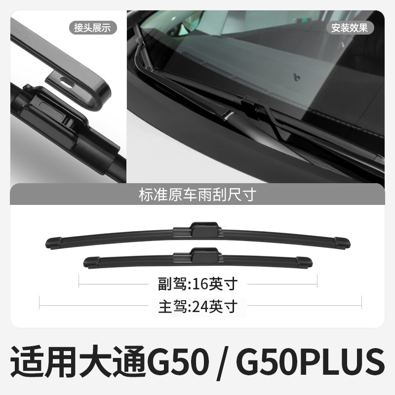 适用上汽大通G50雨刮器片刮雨PLUS无骨全车配件前胶条上气后雨刷 - 图1
