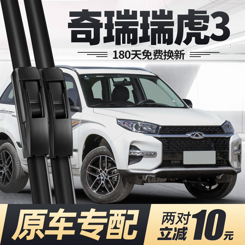 适用奇瑞瑞虎3雨刮器片14款15虎三16专用18汽车22无骨胶条前雨刷,淘宝优惠券,粉丝福利购,淘宝优惠卷